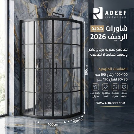 شاور 90*90 دائري ليران اسود ارتفاع 190 سم 6 ميلي revilas
